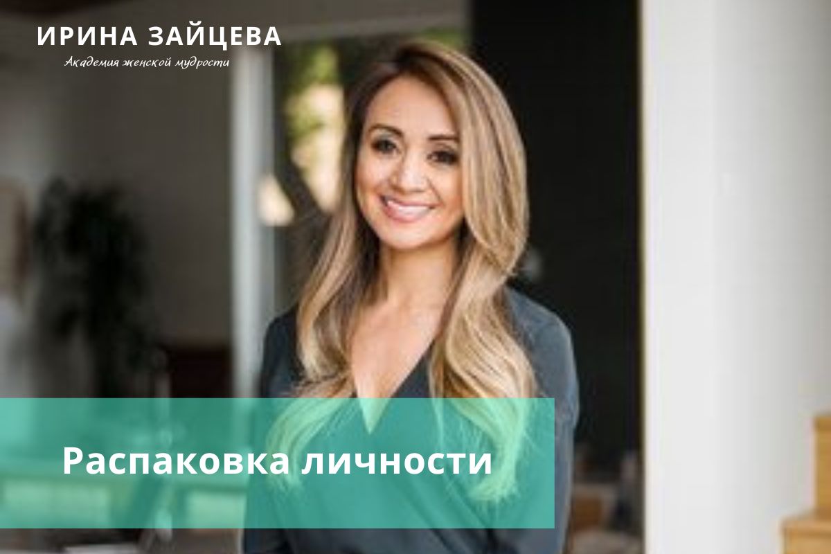 Распаковка личности