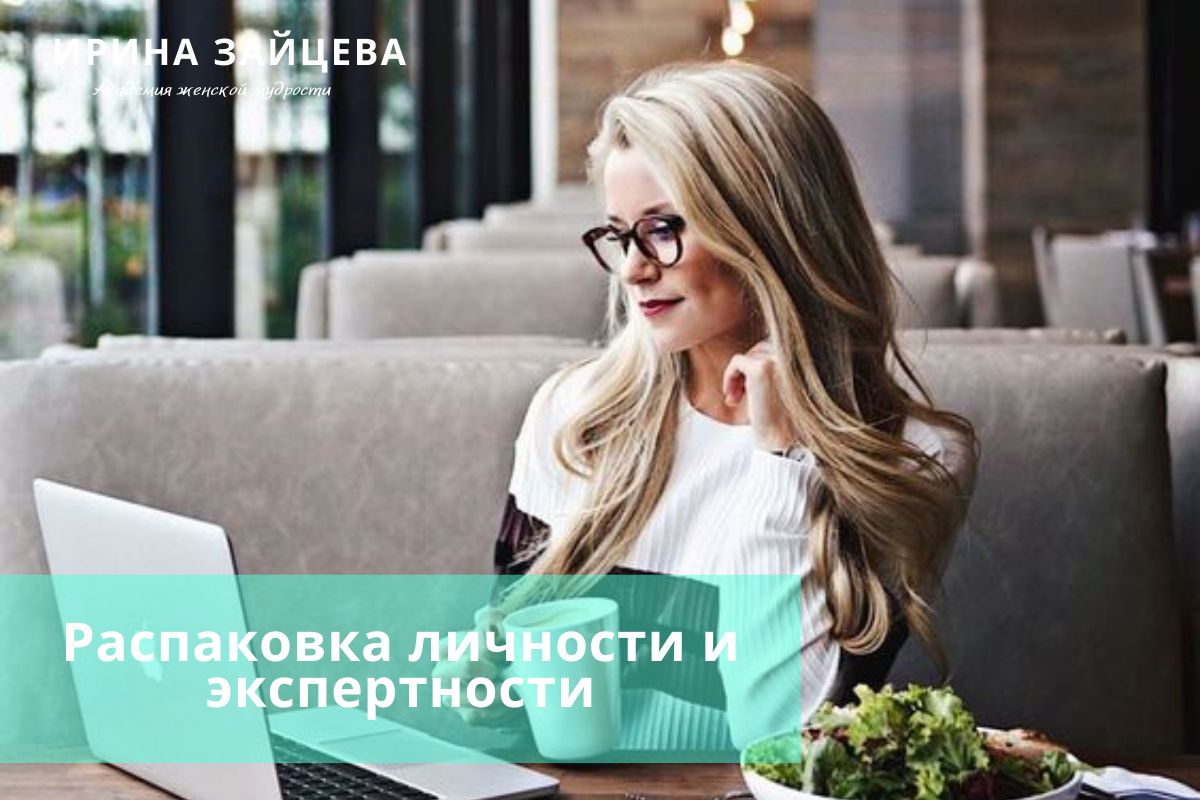Распаковка личности и экспертности